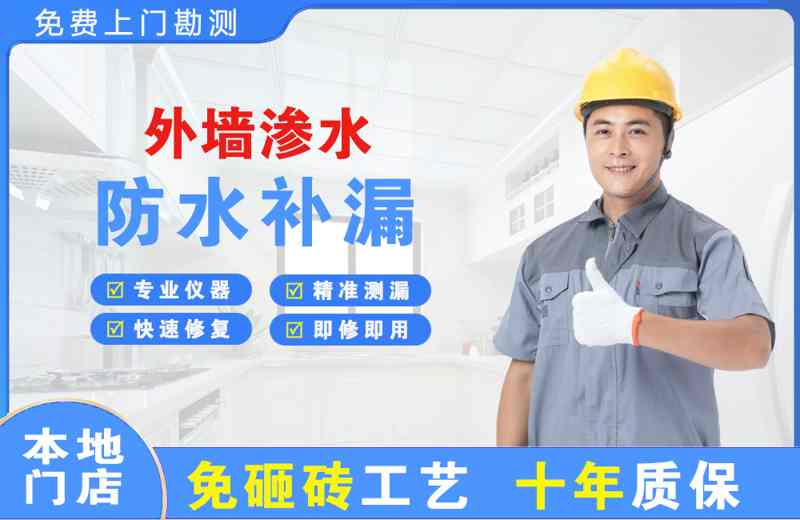 广东外墙渗水维修